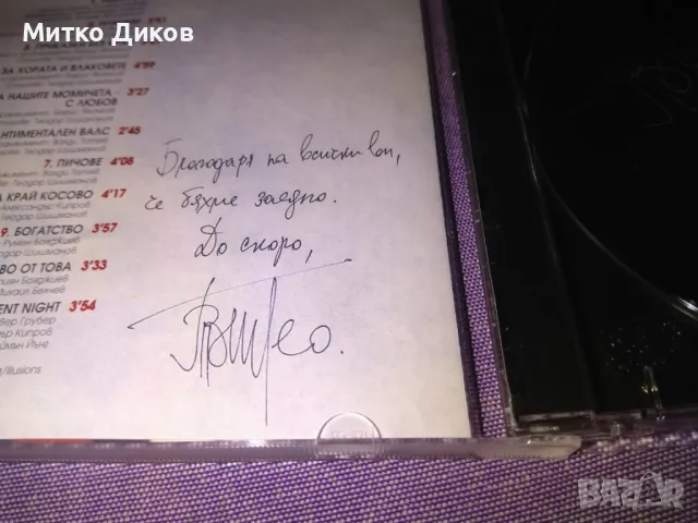 Теодор Шишманов Тео Илюзии CD с три подписа , снимка 4 - CD дискове - 50166416