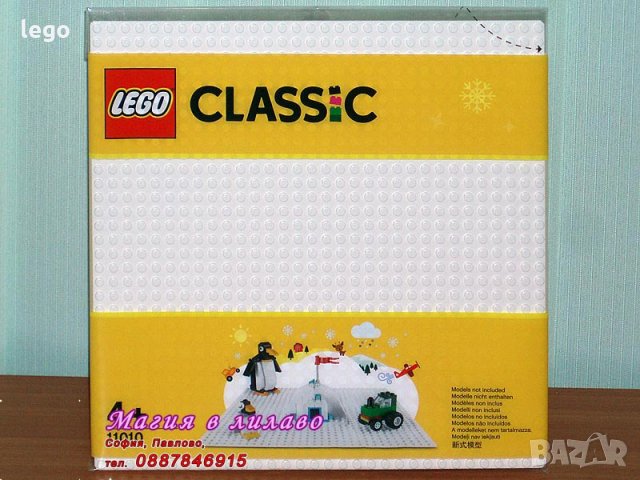 Продавам лего LEGO Classic 11010 - Основа 25,5 Х 25,5 бяла, снимка 1 - Образователни игри - 27848784