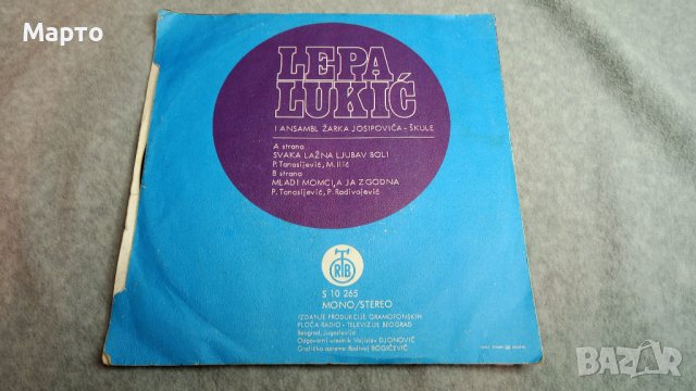Малки сръбски грамофонни плочи Лепа Лукич, Трио общо 9 бр, снимка 5 - Грамофонни плочи - 43699966