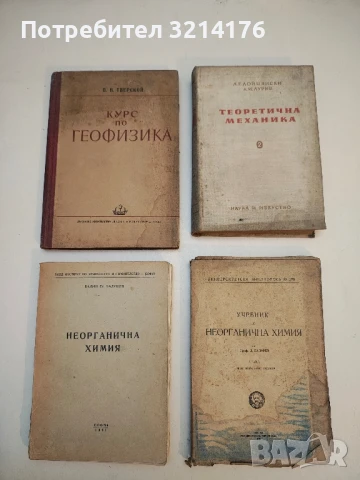 Физиката в живота на човека - Харолд Фулър, Ричард Фулър, Робърт Фулър  (1988), снимка 4 - Специализирана литература - 50550264