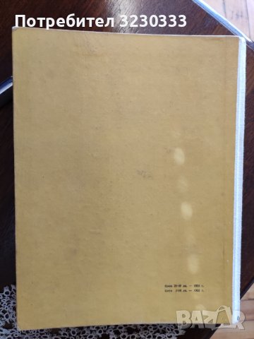 "Чичо Томовата колиба"61г., снимка 3 - Антикварни и старинни предмети - 40711674