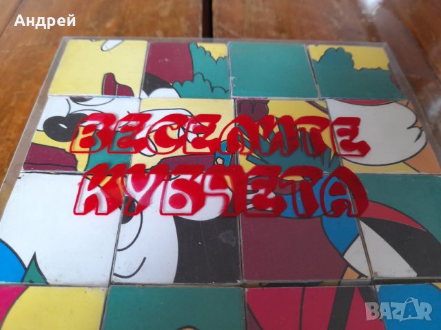 Стара игра Веселите кубчета, снимка 3 - Други ценни предмети - 40440479