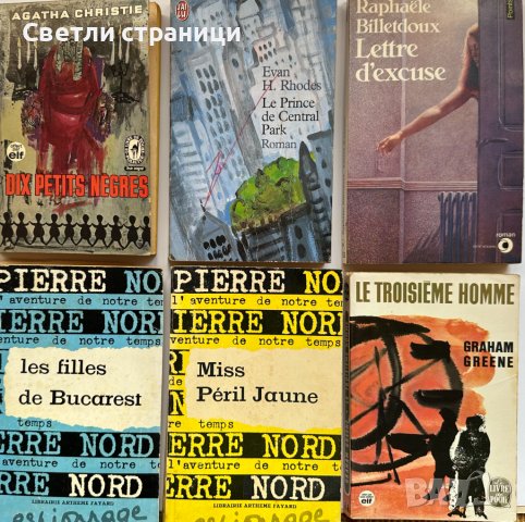 Криминални романи на френски език