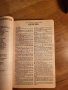 американска библия American Bible 834 стр. стария и новия завет -Кинг Джеймс, king james version, снимка 8