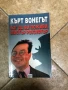 2 книги на Кърт Вонегът - Майка нощ и Бог да ви поживи мистър Роузуотър, снимка 2