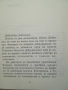 Записки по революционното движение в Добруджа Васил Христов, снимка 2
