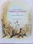 Водни кончета-гатанки - Богомил Евтимов - 1980г., снимка 2