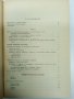 Пенчев/Загорчев - Качествен анализ , снимка 9