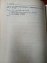 (Предене, тъкане на ВЪЛНА) Ya.Lipenkov: "WOOL SPINNING" Vol 1-2, снимка 6