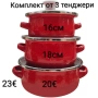 Комплект от 3 тенджери - 16см, 18см, 20см, снимка 3