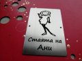 Табели за врати , пощи и адресни табели от неръждаема стомана , снимка 4
