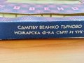 български лъжички Велико Търново сърп и чук , снимка 4