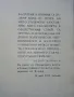 Япония - традиционна и съвременна - Тодор Петков - 1981г., снимка 3