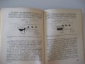 Книга"Справочник за лаковите покр.в маш.-П.Петрусенко"-264ст, снимка 9