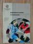 Манчестър Юнайтед - Барселона оригинална футболна програма Шампионска лига 1994/95 с Христо Стоичков