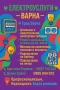 ⚡ Професионални Електроуслуги – Ел. Техник Ел. Инсталации Ел. услуги Варна  ⚡, снимка 1