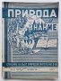 Списания "Природа и знание" - 1948,49,50,51г, снимка 5