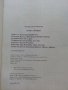 Руска трапеза - В.Ковальов,Н.Могилни - 1990г., снимка 6