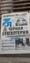 Украйнски вестници , снимка 2