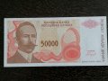 Банкнотa - Република Сръбска - 50 000 динара UNC | 1993г., снимка 1 - Нумизматика и бонистика - 29057223