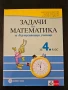 Учебни помагала по математика, снимка 4