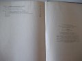 Книга"Примеры расчета по отопл.и вентиляц.-В.Кострюков"-204с, снимка 11