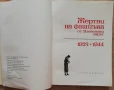 Жертви на фашизма от Плевенски окръг 1923-1944, Кристина Цочева, снимка 3