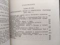 Продавам книга "Протестантските му сили в България през XIX век.Христо Христов, снимка 3