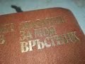 СКАЗАНИЕ ЗА МОЯ ВРЪСТНИК-КНИГА 1912240704, снимка 4