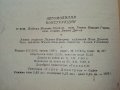 Автомобилни конструкции - Л.Стойчев,Г.Гърнев,Й.Денчев - 1964г., снимка 10