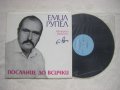 ВАА 12477 - Послание до всички: авторски рецитал (Емил Рупел); музикално оформление Виолета Топалова, снимка 2