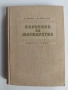 Наръчник по млекарство 1956г, снимка 1
