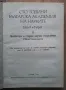 100 години Българска кадемия на науките 1869-1969, Том 2, снимка 3