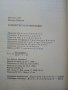 Компютър за начинаещи - Шеймъс Дън,Валери Морган - 1986г., снимка 3