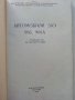 Автомобили ЗАЗ 968,968А - Ръководство по експлоатация - 1978г., снимка 2