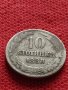 Монета 10 стотинки 1888г. Княжество България за колекция декорация - 24925, снимка 3