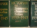 История на Втората световна война 1939-1945 в 12 тома Том 1-8 С ОРИГИНАЛНИТЕ КАРТИ КЪМ ТОМОВЕТЕ, снимка 4