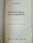 Наследството на Гулденбургови  том 1,2 и 3 - Аксел Роде - 1992г., снимка 3