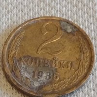 Две монети 2 копейки 1984/85г. СССР стари редки за КОЛЕКЦИОНЕРИ 39042, снимка 7 - Нумизматика и бонистика - 44060188