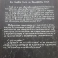 Корабът на съкровищата, снимка 2 - Детски книжки - 28133308