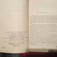 Марк Твен Автобиография, Писма от Земята, снимка 2 - Художествена литература - 26211248
