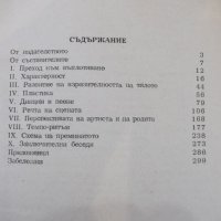 Книга"Работата на актьора над себе си-К.Станиславски"-310стр, снимка 6 - Специализирана литература - 32910679
