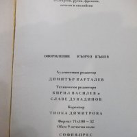 Книга "Габровски шеги - Стефан Фъртунов" - 144 стр., снимка 7 - Художествена литература - 36707485