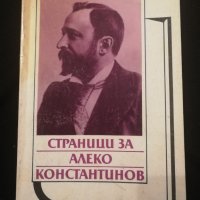 Страници за Алеко Константинов , снимка 1 - Българска литература - 38949480