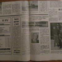 Вестник НАРОДЕН СПОРТ - 8 октомври 1984 г., снимка 2 - Специализирана литература - 35603484