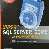 Въведение в Microsoft SQL Server 2005 За разработчици. Питър Дебета 2005 г., снимка 1 - Специализирана литература - 27852664