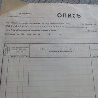 Стара Бланка Опис 1940, снимка 2 - Други ценни предмети - 27777039
