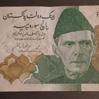 500 рупии Пакистан 2021 Пакистанска банкнота , снимка 1 - Нумизматика и бонистика - 43827280