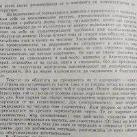 Книга за промяните Ю. К. Щуцки, 1994г., снимка 4 - Специализирана литература - 28909104