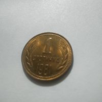 1 стотинка 1981 г., снимка 5 - Нумизматика и бонистика - 43102610